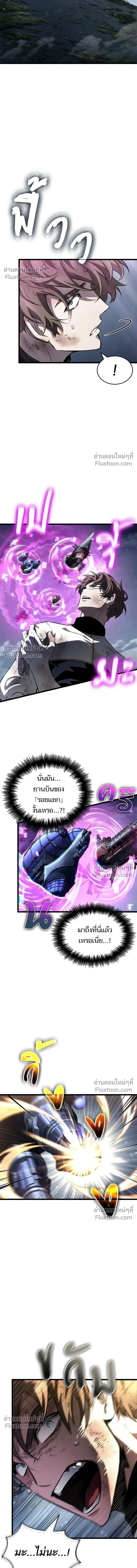 The World After the end โลกหลังการล่มสลาย ตอนที่ 209 หน้า 13