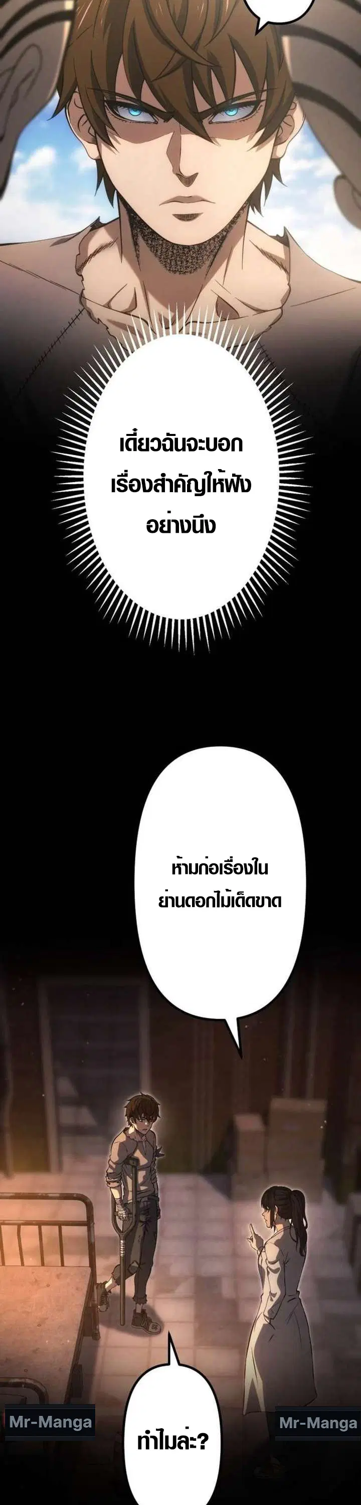 Mr. War: The Ultimate Ex-Soldier – มิสเตอร์วอร์: อดีตทหารที่แข็งแกร่งที่สุด ตอนที่ 28 หน้า 30