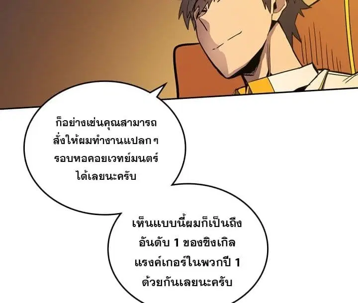 A Returner’s Magic Should Be Special ตอนที่ 44 หน้า 103