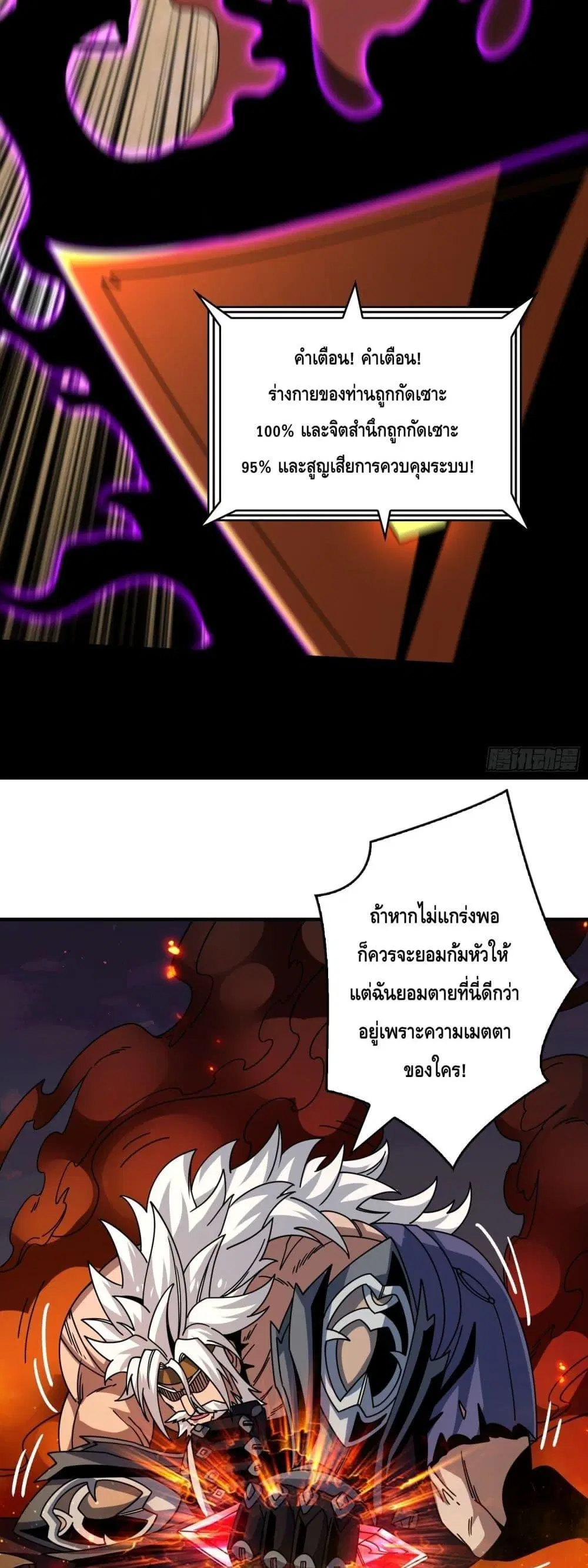 King Account at the Start ตอนที่ 262 หน้า 24
