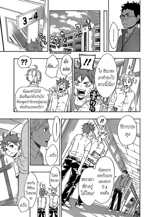 Haikyuu!! ตอนที่ 71 หน้า 10