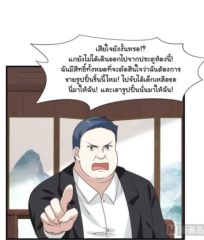 I Have a Dragon in My Body ตอนที่ 97 หน้า 19