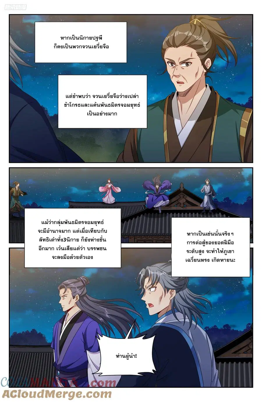 Nightwatcher ตอนที่ 514 หน้า 10