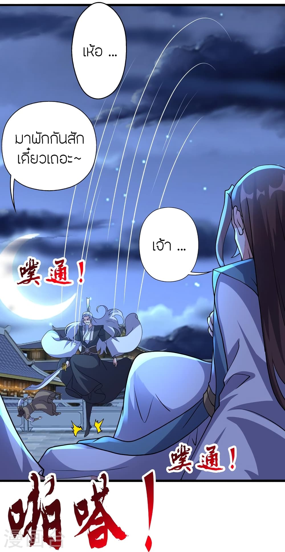 Banished Disciple’s Counterattack ราชาอมตะผู้ถูกขับไล่ ตอนที่ 429 หน้า 87