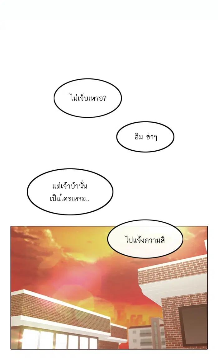 Random Chat ตอนที่ 118 หน้า 23