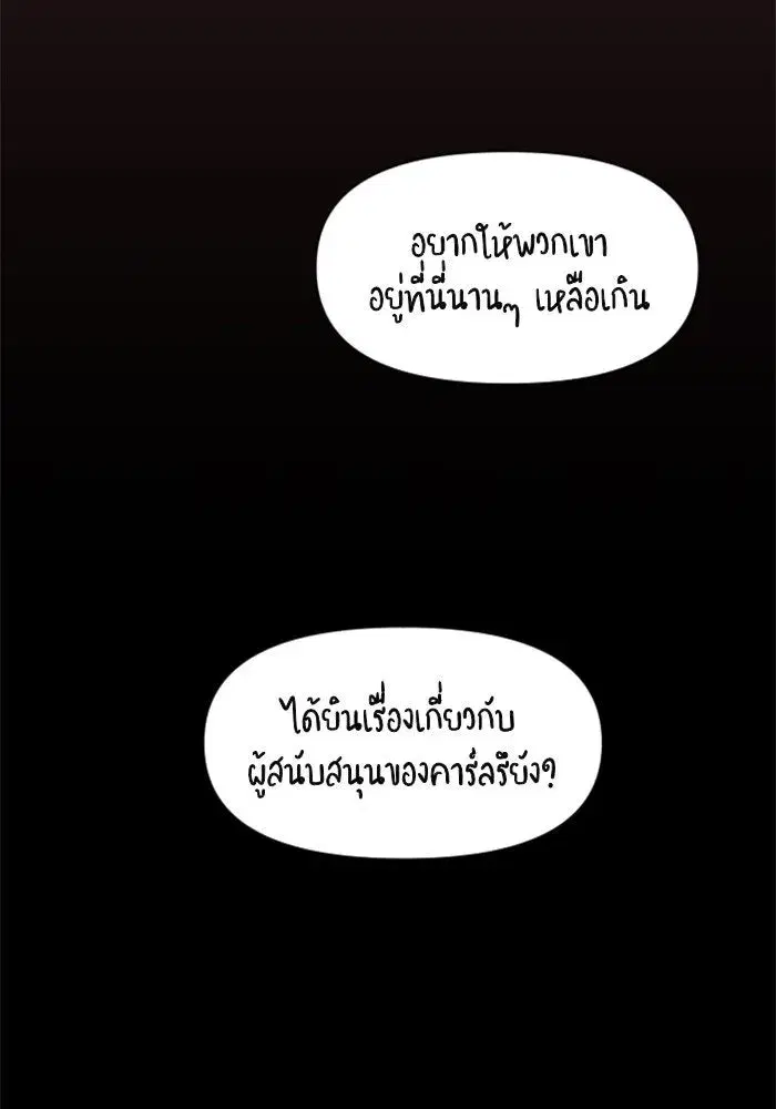 Your Throne ตอนที่ 27 หน้า 80