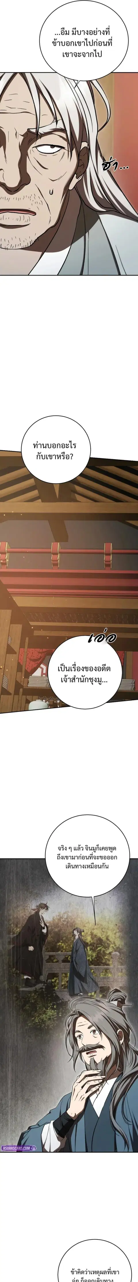 Path of the Shaman ตอนที่ 155 หน้า 17