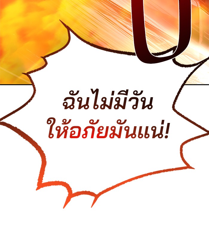 Villain to Kill ตอนที่ 49 หน้า 127