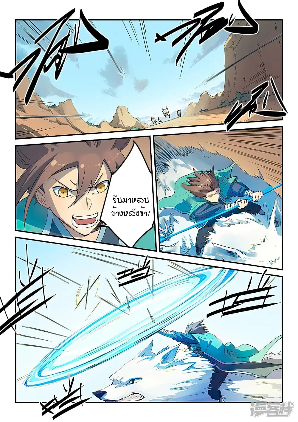 Star Martial God Techniquer ตอนที่ 313 หน้า 7