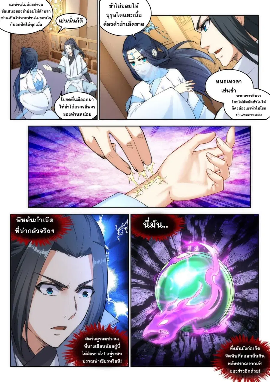 Against the Gods ตอนที่ 113 หน้า 6