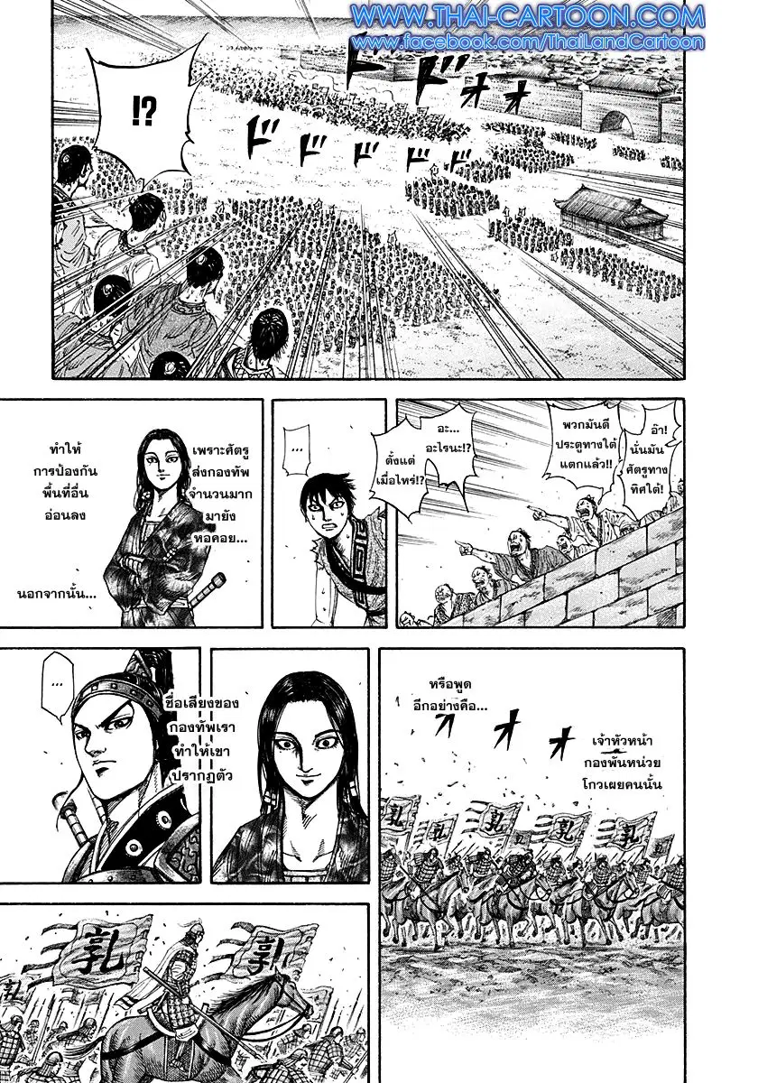 Kingdom ตอนที่ 195 หน้า 10