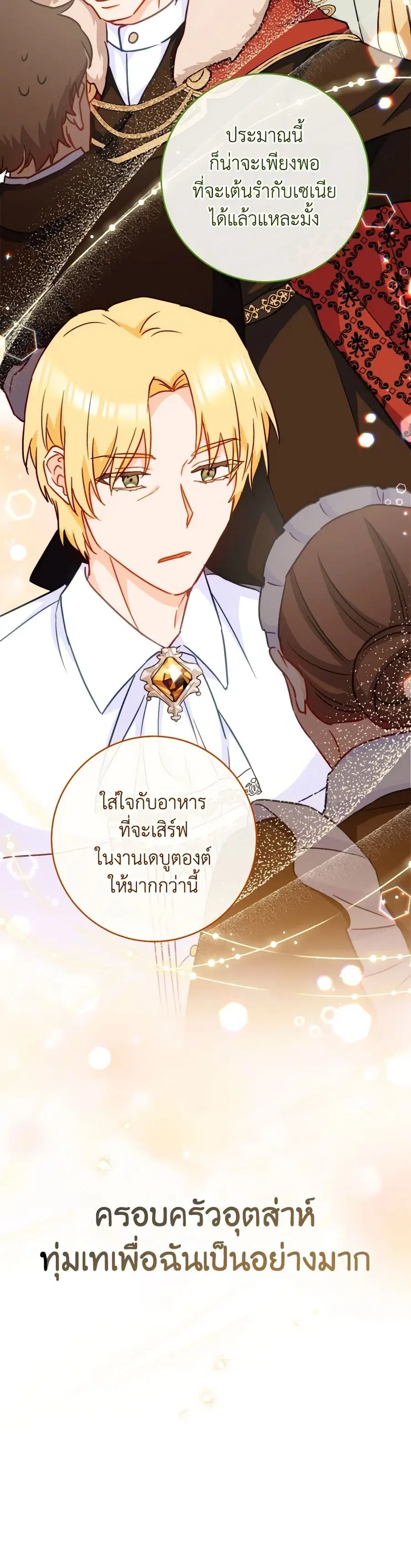 The Young Lady Is a Royal Chef ตอนที่ 151 หน้า 8