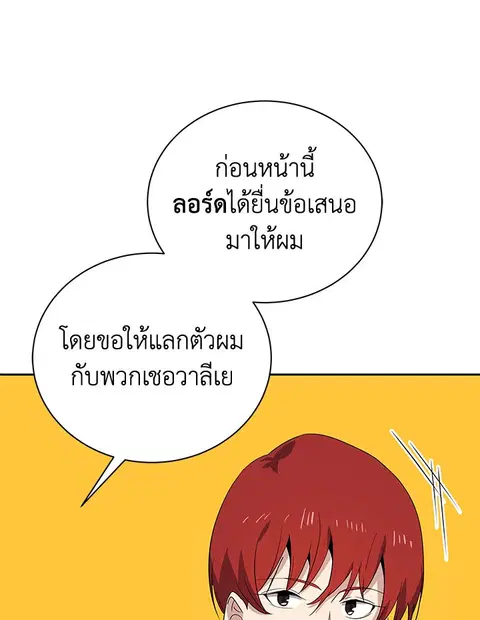 The Descent of the Demonic Master ตอนที่ 115 หน้า 70