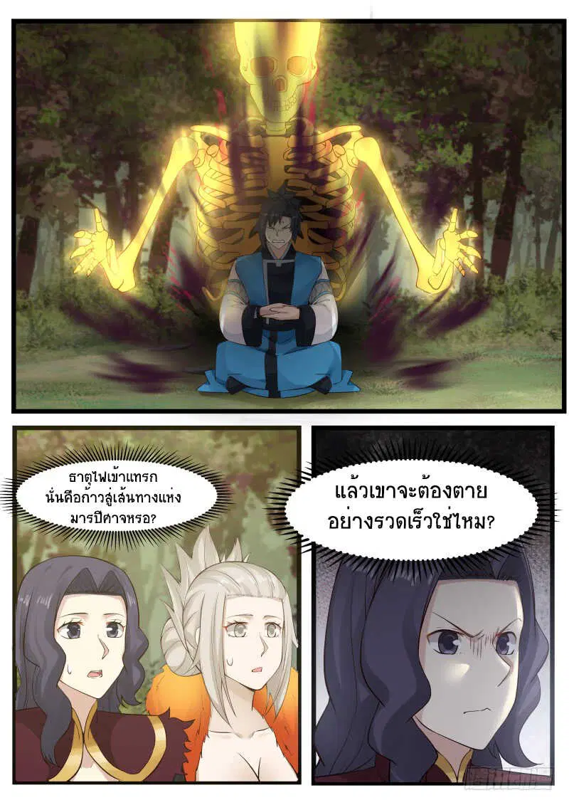 Martial Peak ตอนที่ 171 หน้า 11