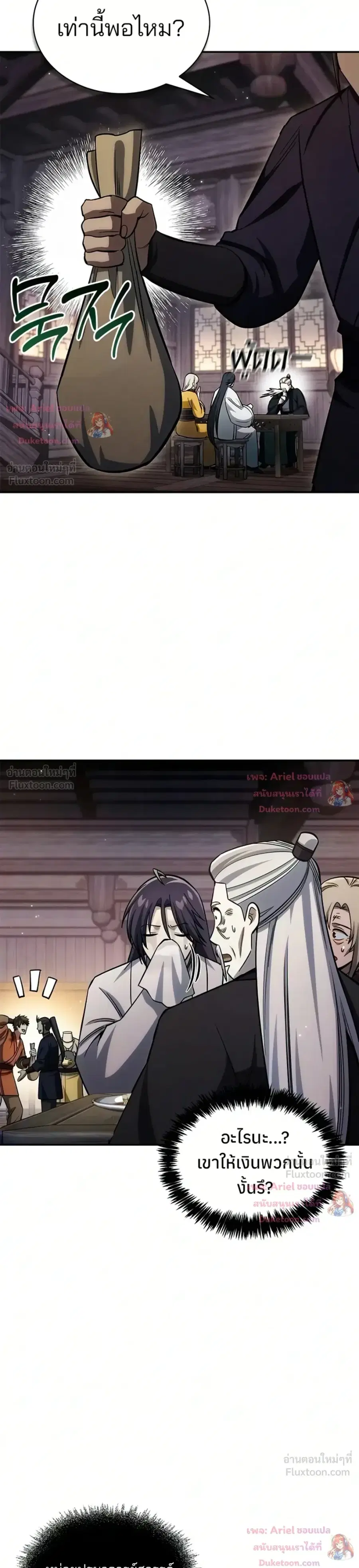 Heavenly Grand Archive’s Young Master ตอนที่ 179 หน้า 27