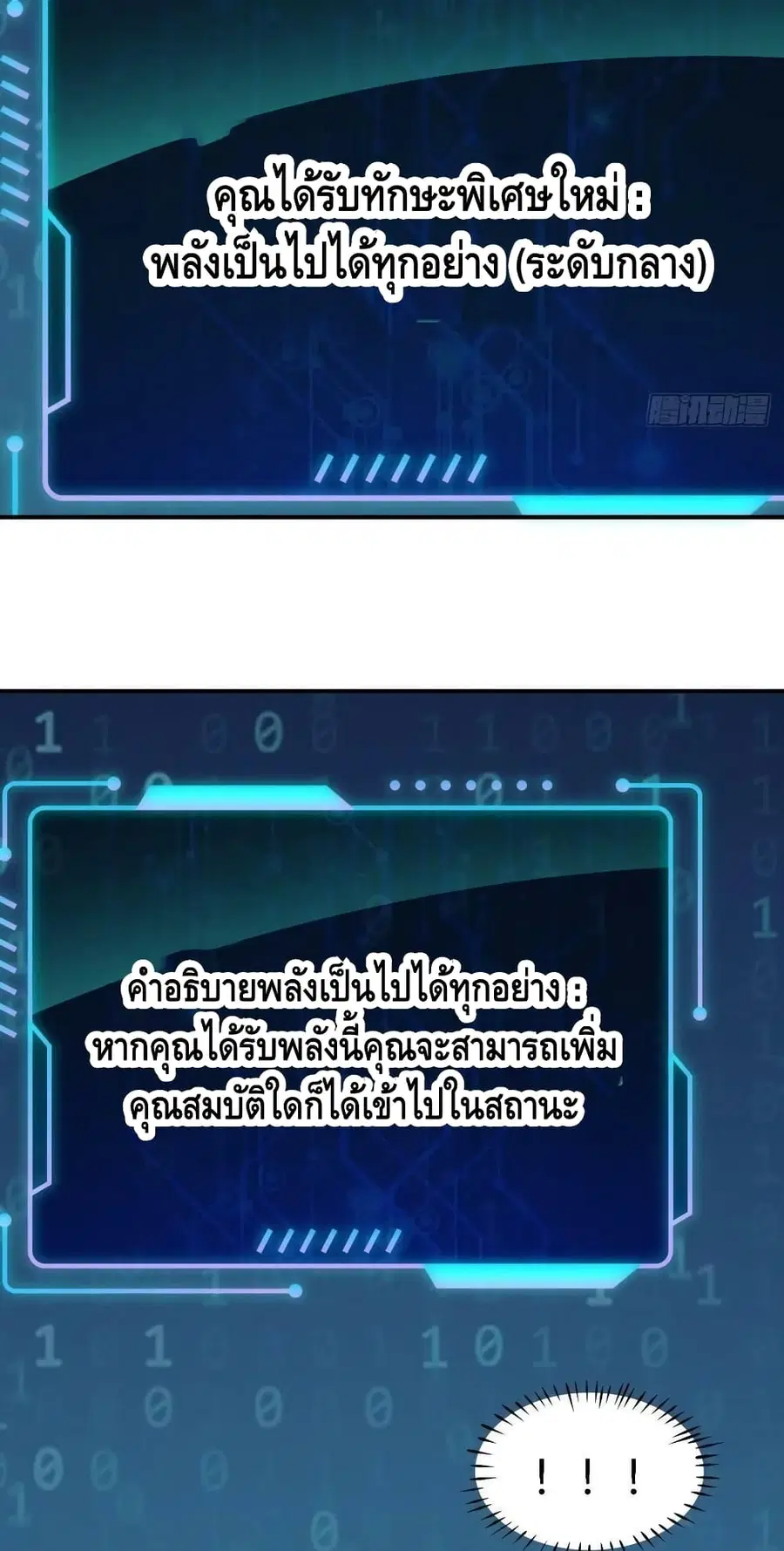 High Energy Strikes ตอนที่ 217 หน้า 32