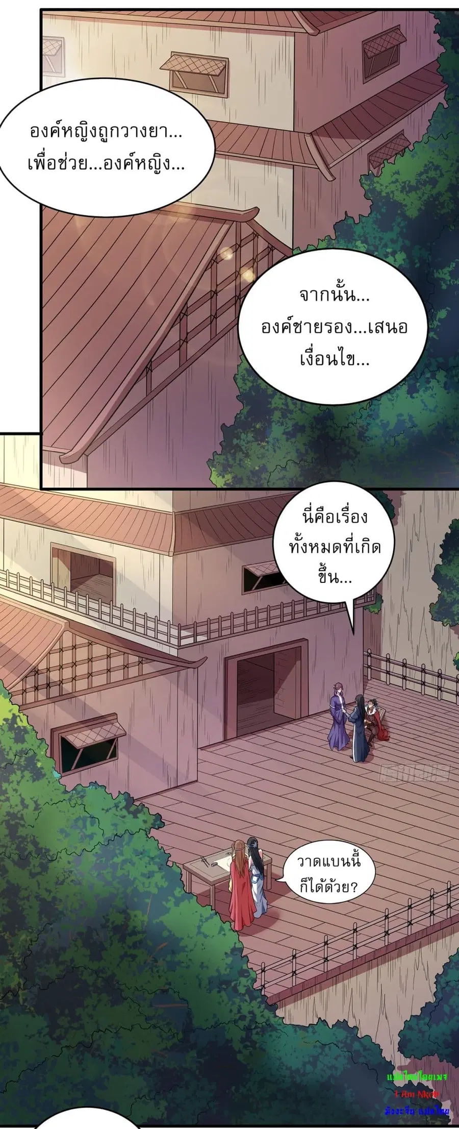God of Martial Arts ตอนที่ 657 หน้า 11