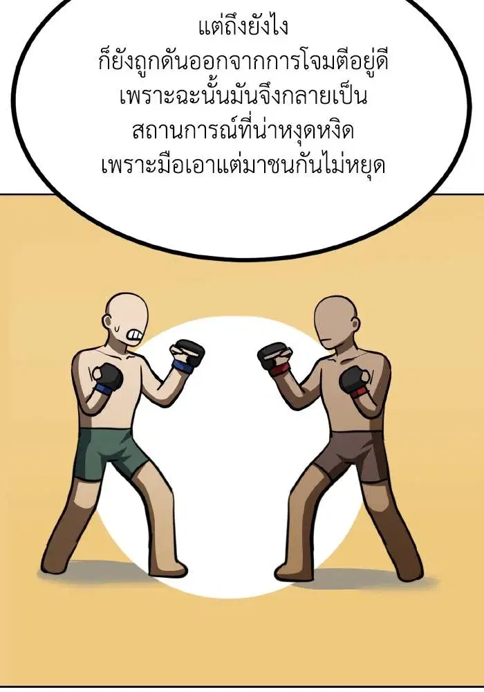 King of the Octagon ตอนที่ 68 หน้า 88