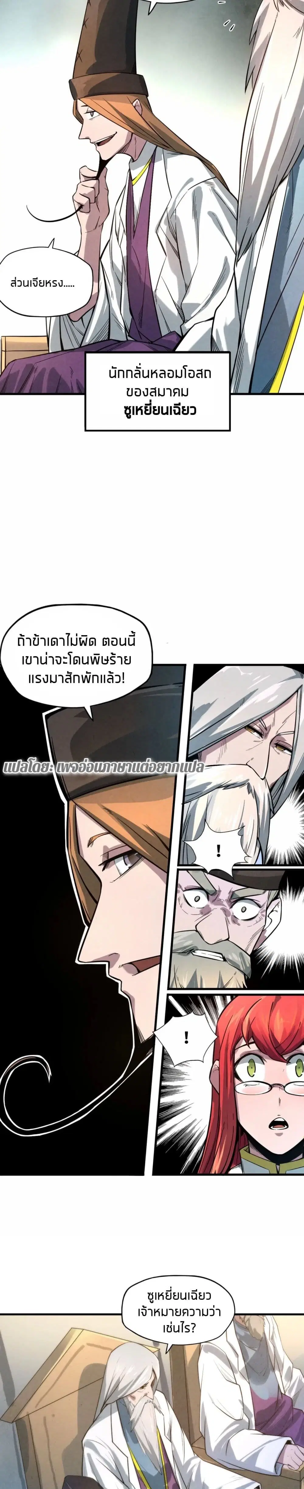 The Eternal Supreme ตอนที่ 15 หน้า 14