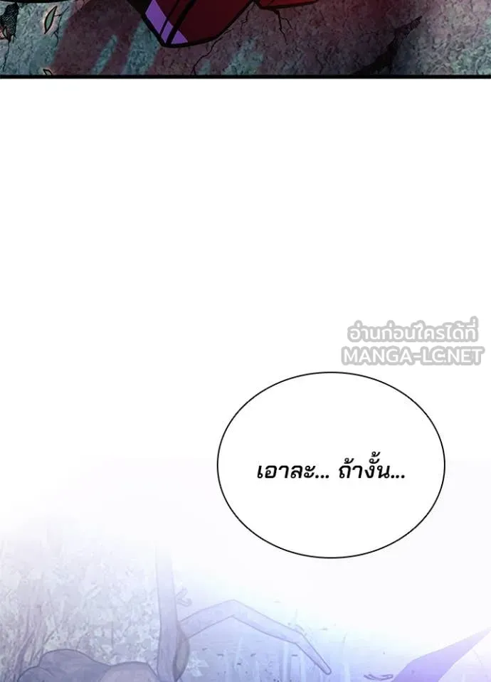 Villain to Kill ตอนที่ 202 หน้า 123