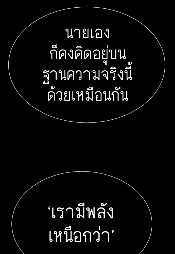 Superhuman Era ตอนที่ 151 หน้า 67