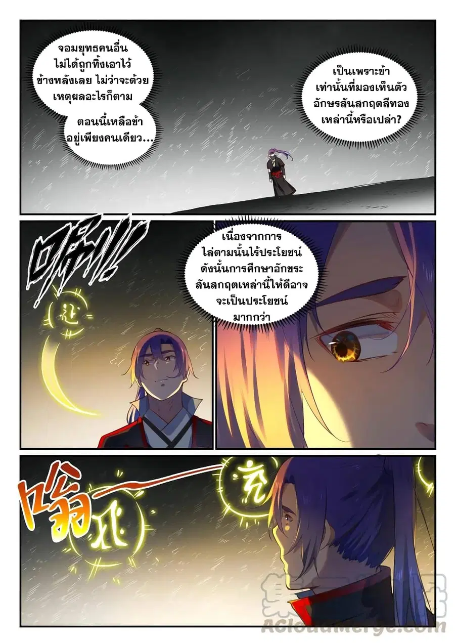Bailian Chengshen ตอนที่ 750 หน้า 9