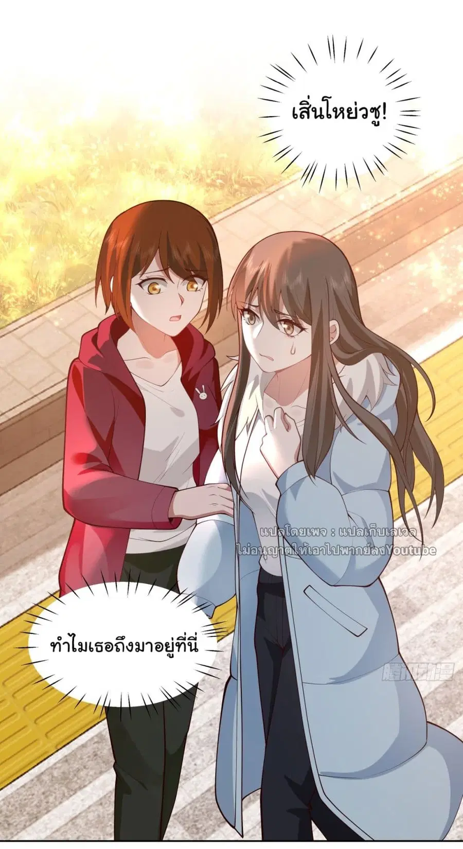 I Really Don’t Want to be Reborn ตอนที่ 53 หน้า 50