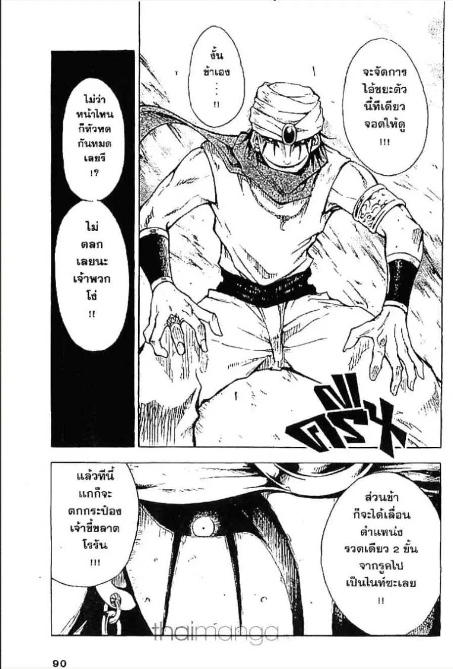MÄR ตอนที่ 58 หน้า 3