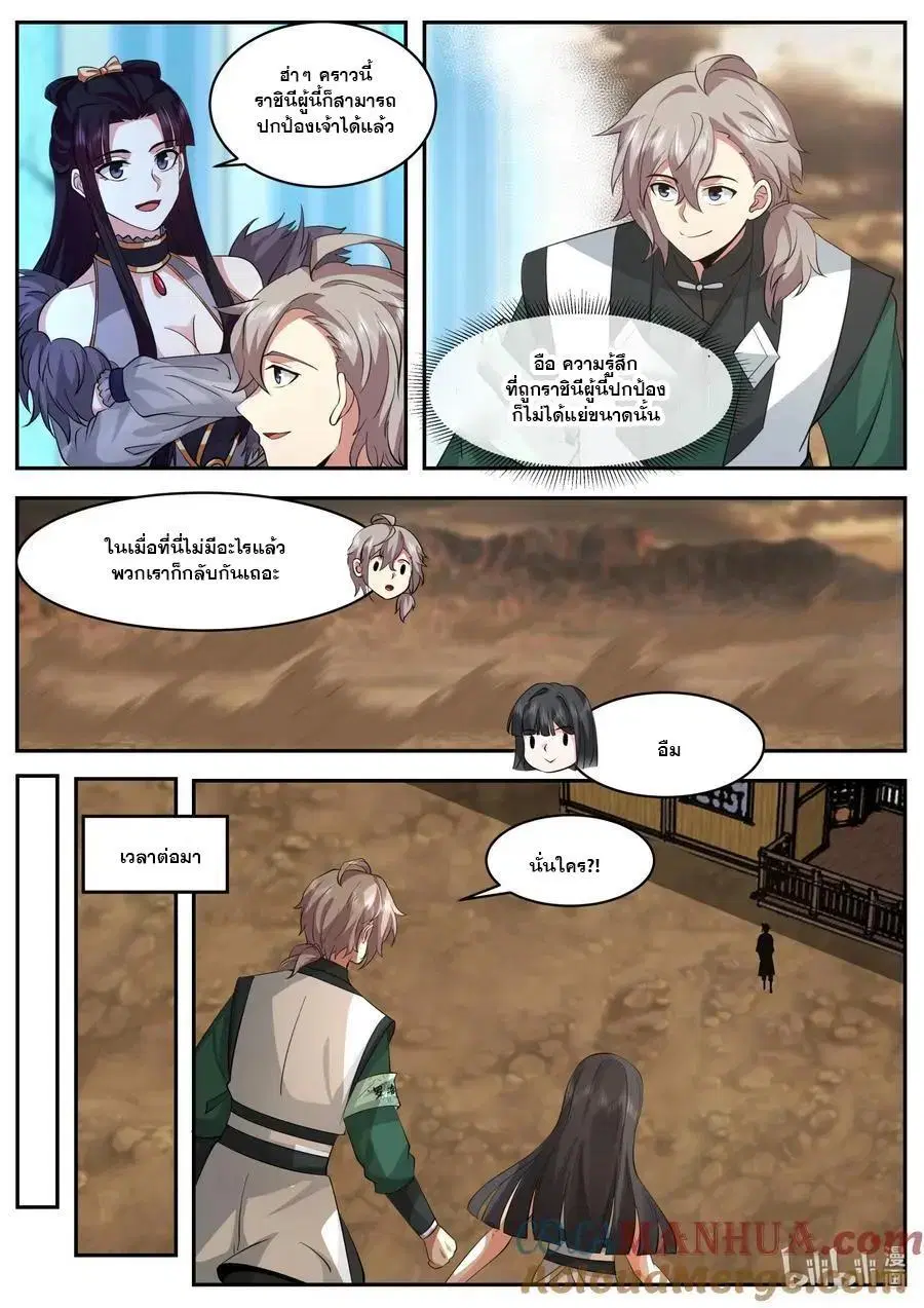Martial God Asura ตอนที่ 781 หน้า 7