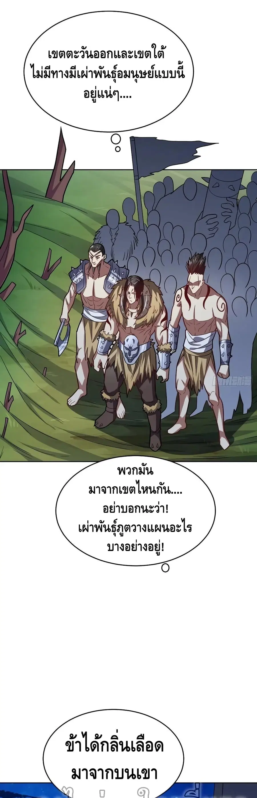 High Energy Strikes ตอนที่ 108 หน้า 13