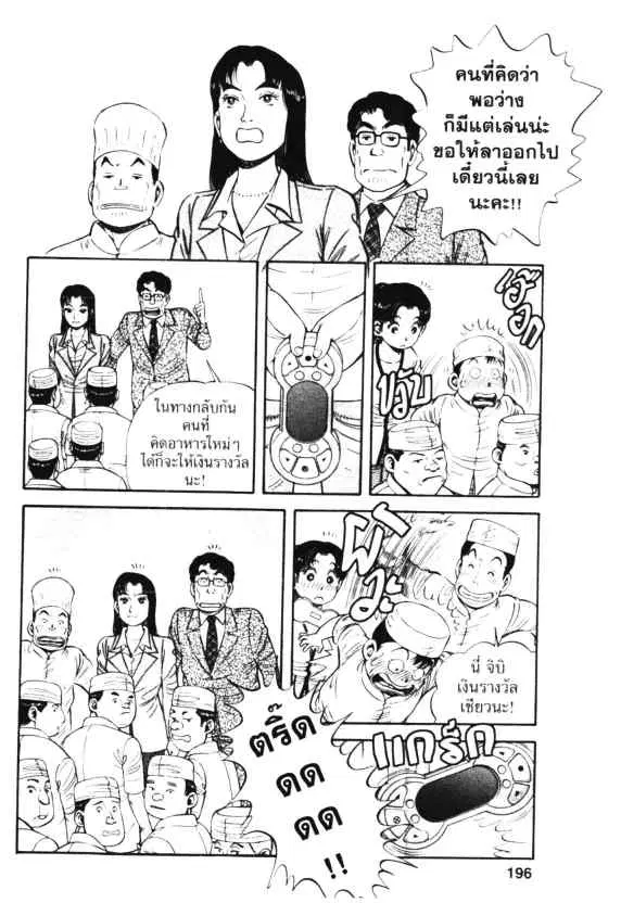 Kachuu Hana ตอนที่ 21 หน้า 14