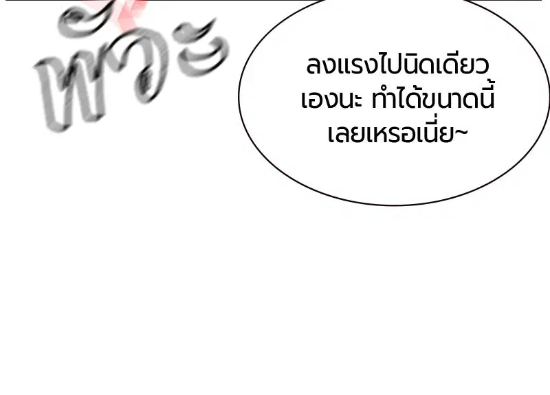 Jungle Juice ตอนที่ 25 หน้า 87