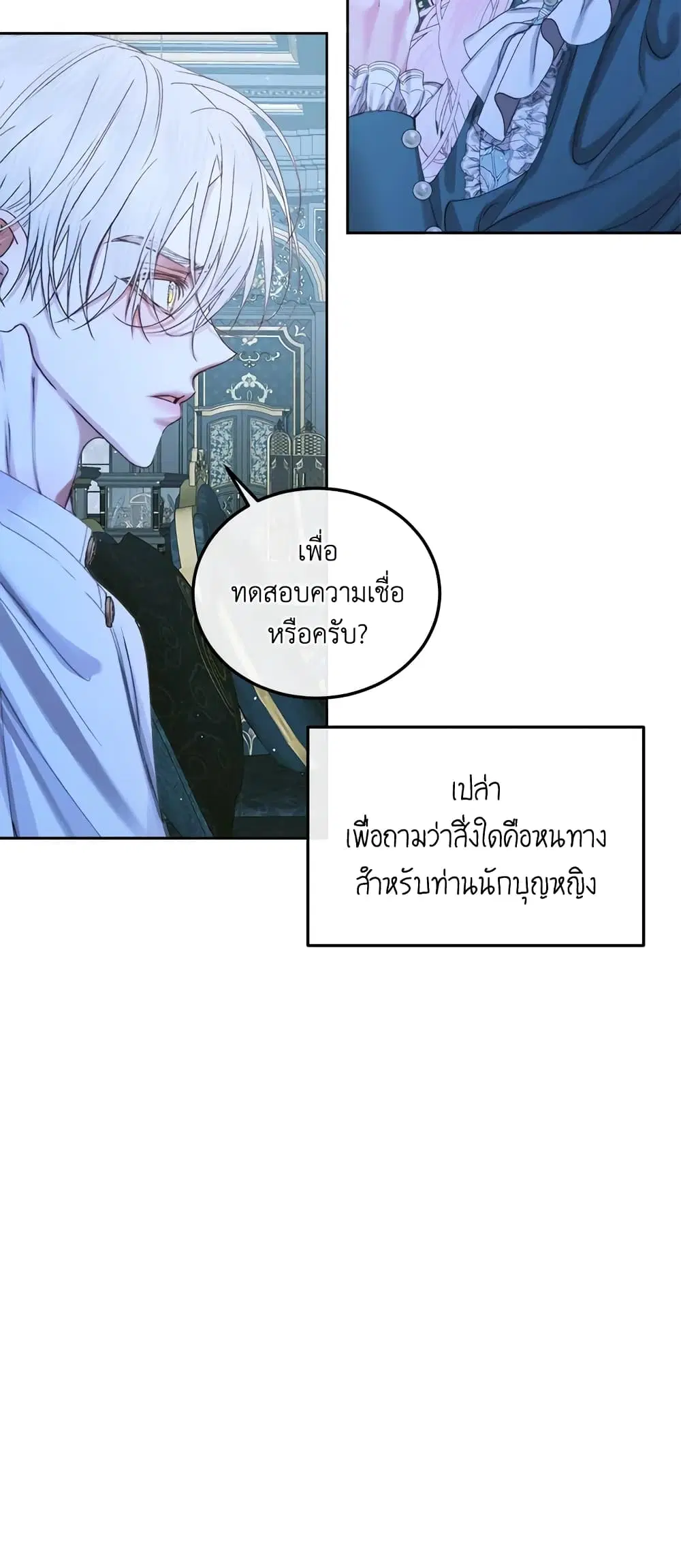 The Siren: Becoming the Villain’s Family ตอนที่ 63 หน้า 5
