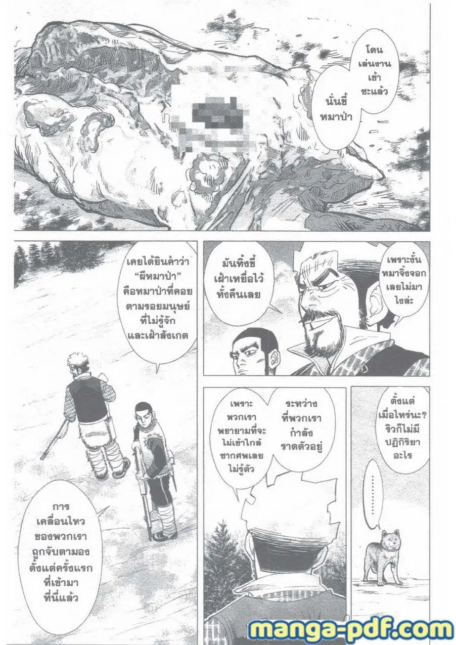 Golden Kamuy ตอนที่ 26 หน้า 17