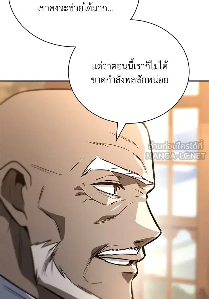 The Lazy Lord Masters the Sword ตอนที่ 116 หน้า 204