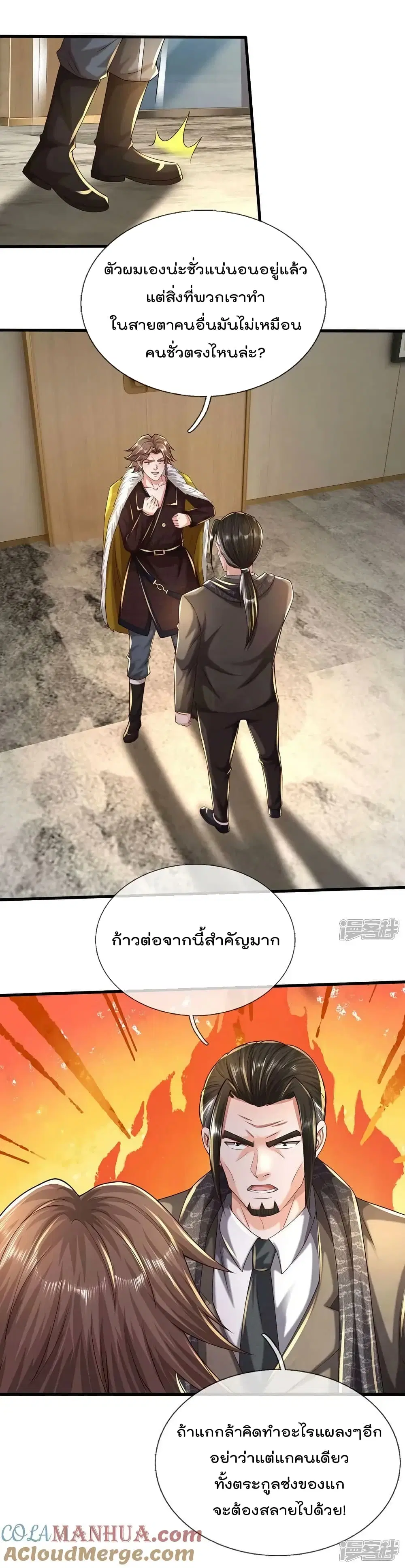 I’m the Great Immortal ตอนที่ 596 หน้า 24