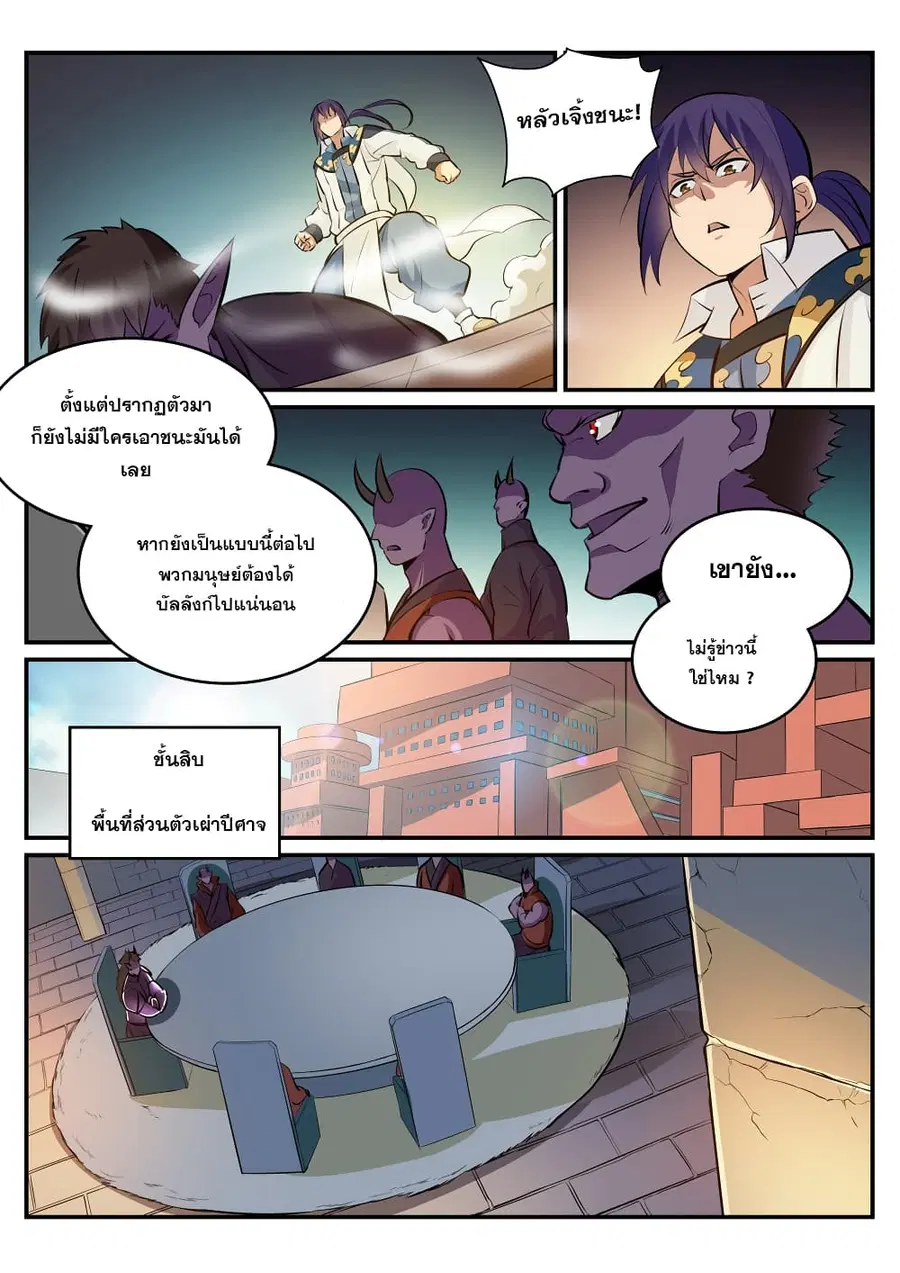 Bailian Chengshen ตอนที่ 240 หน้า 8
