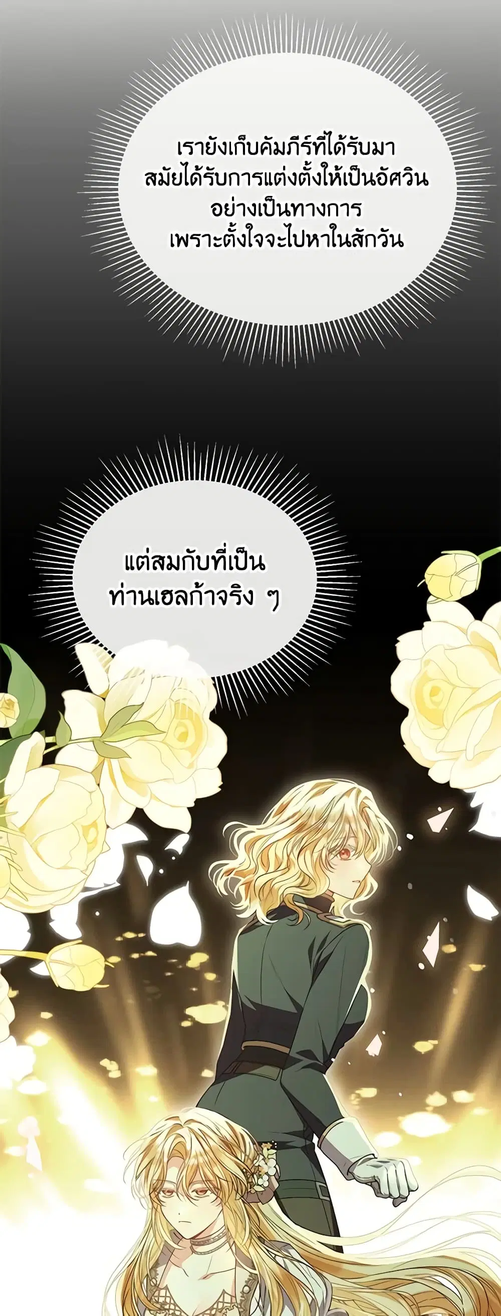 The Real Daughter Is Back ตอนที่ 80 หน้า 16