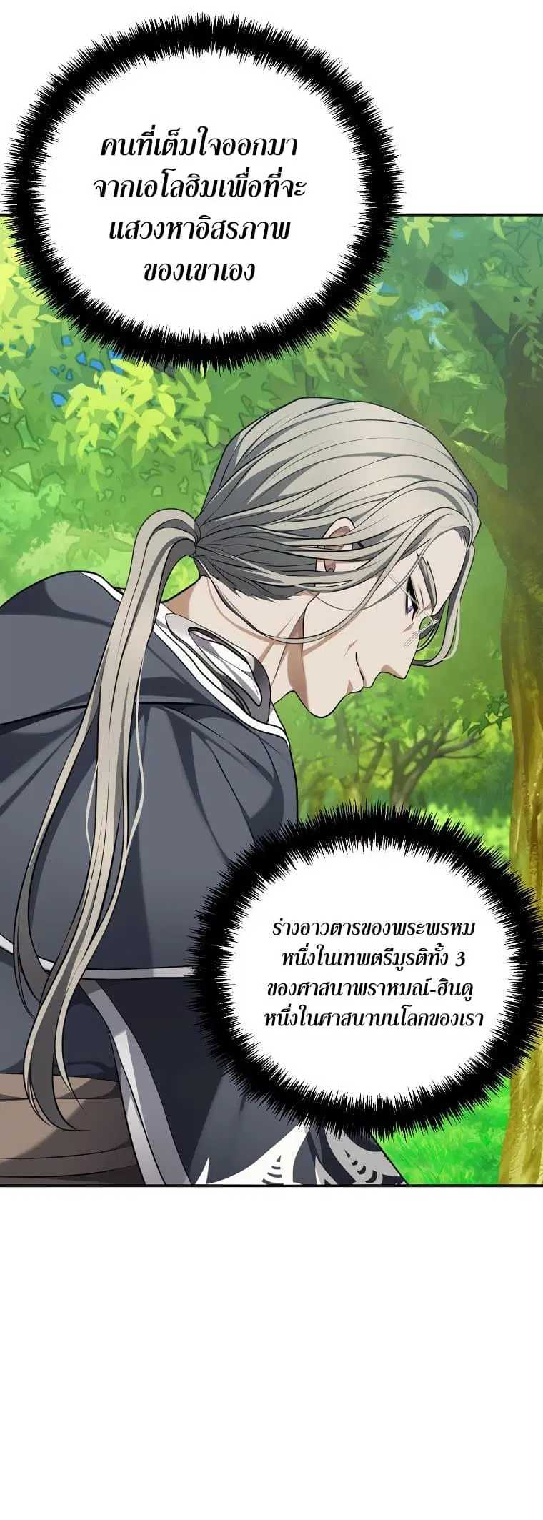 Ranker Who Lives A Second Time ตอนที่ 129 หน้า 53