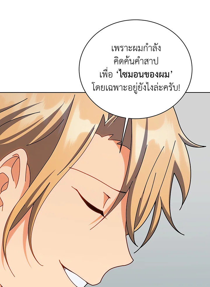 Necromancer Academy’s Genius Summoner ตอนที่ 137 หน้า 112