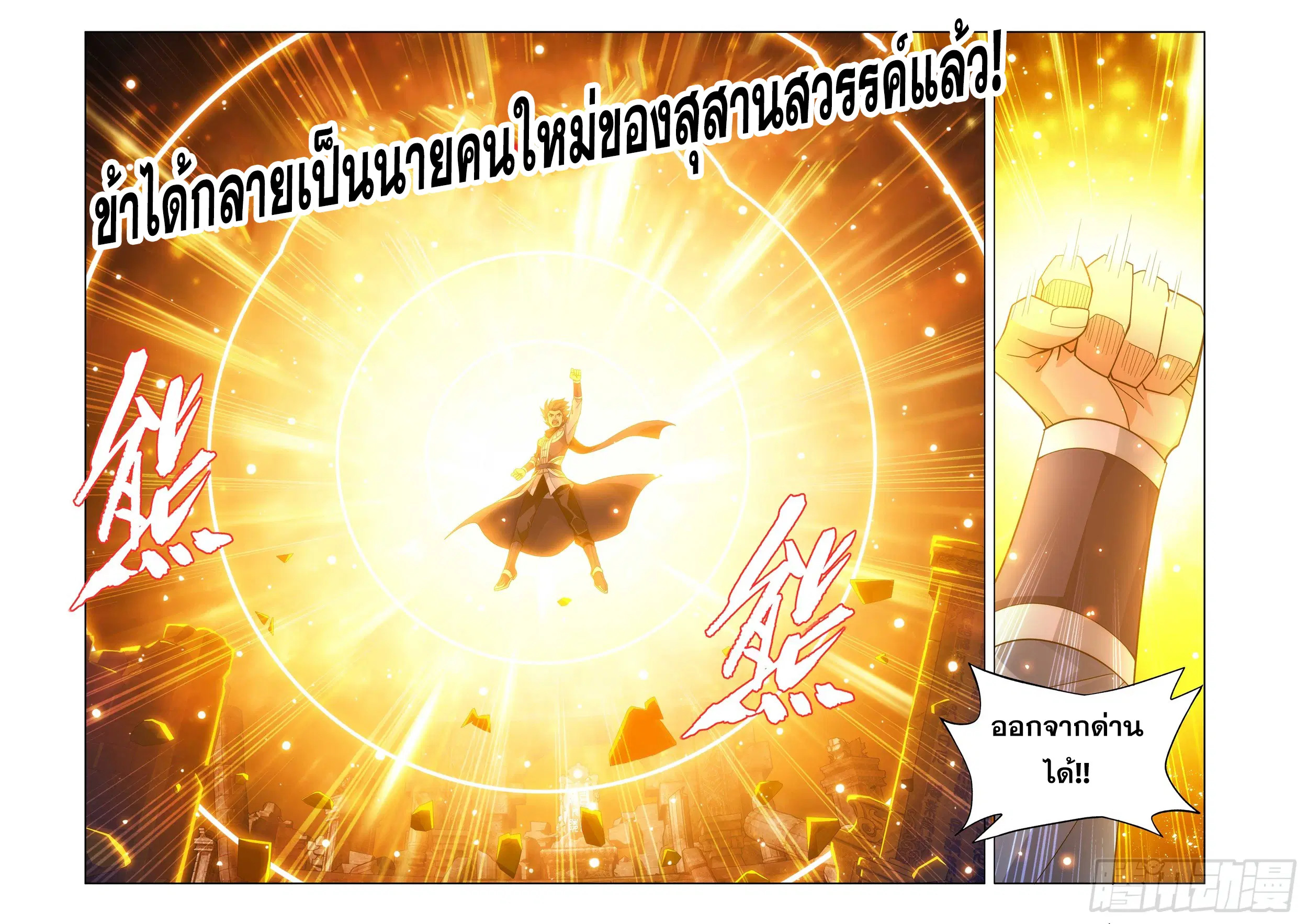 Doupo Cangqiong ตอนที่ 445 หน้า 20