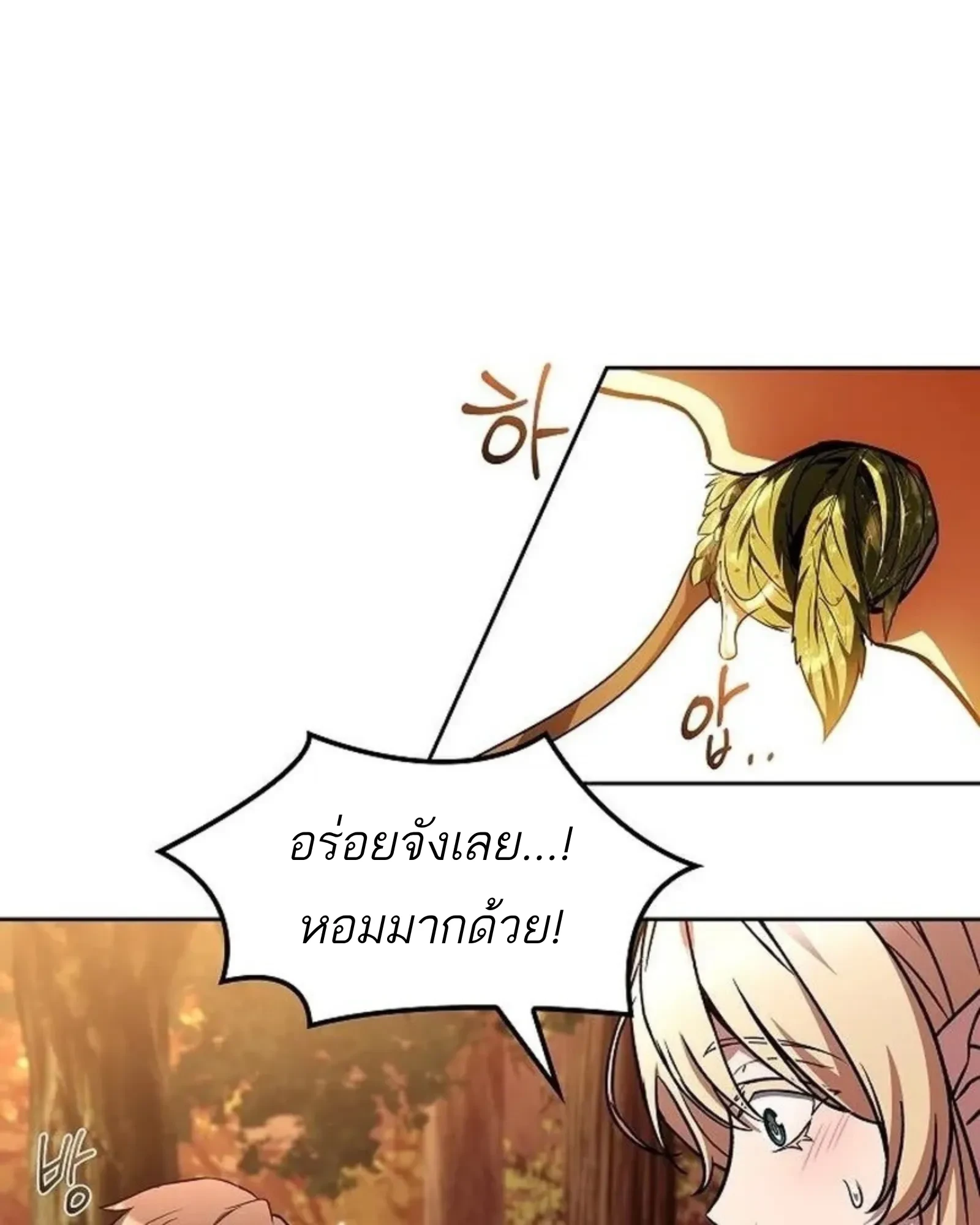 A Wizard’s Restaurant ตอนที่ 141 หน้า 90