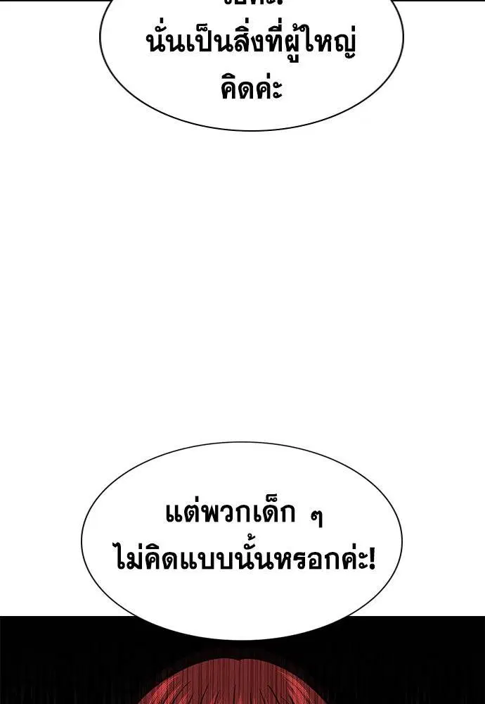 True Education ตอนที่ 119 หน้า 95