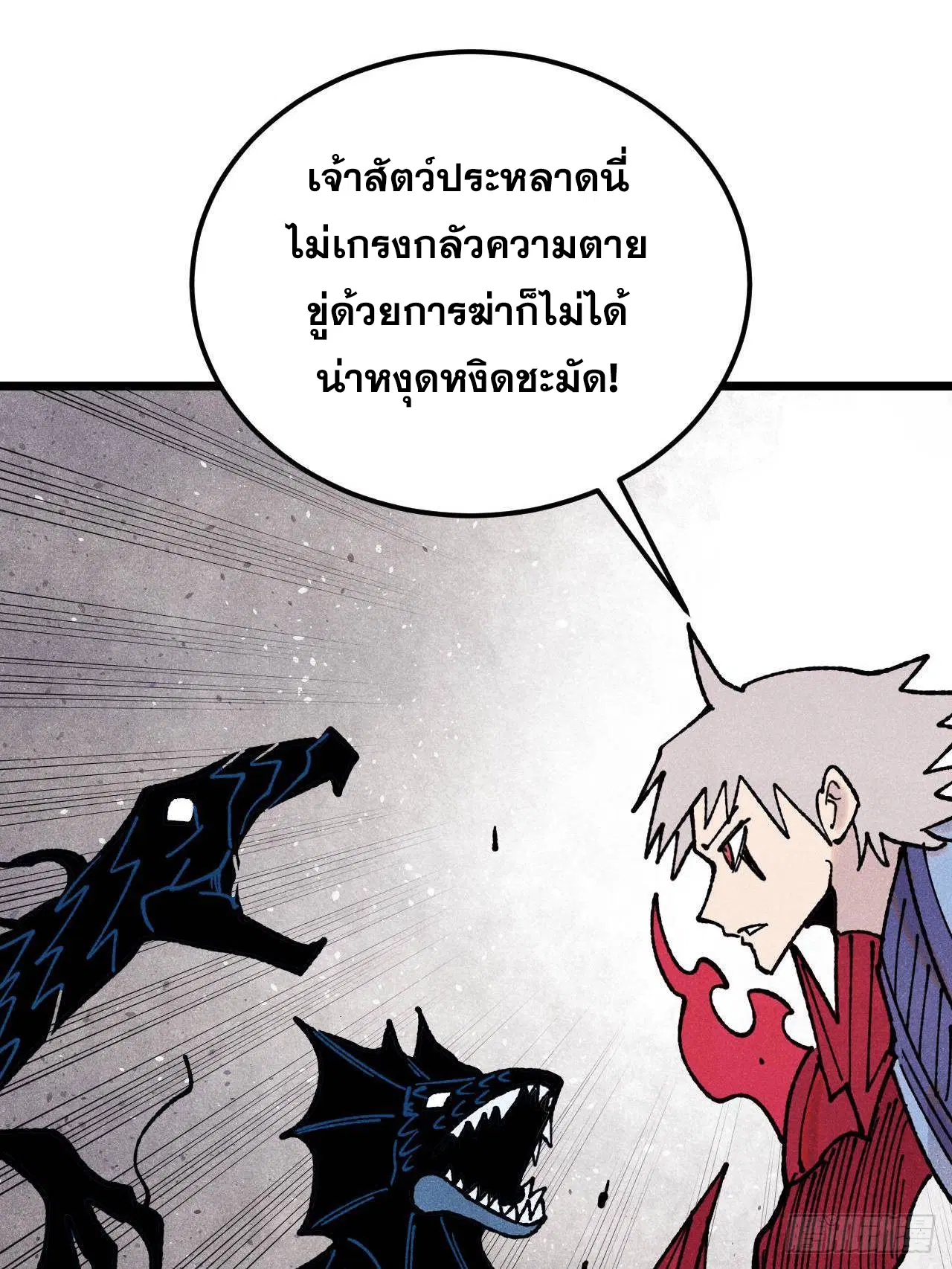 All Hail the Sect Leader ตอนที่ 407 หน้า 62