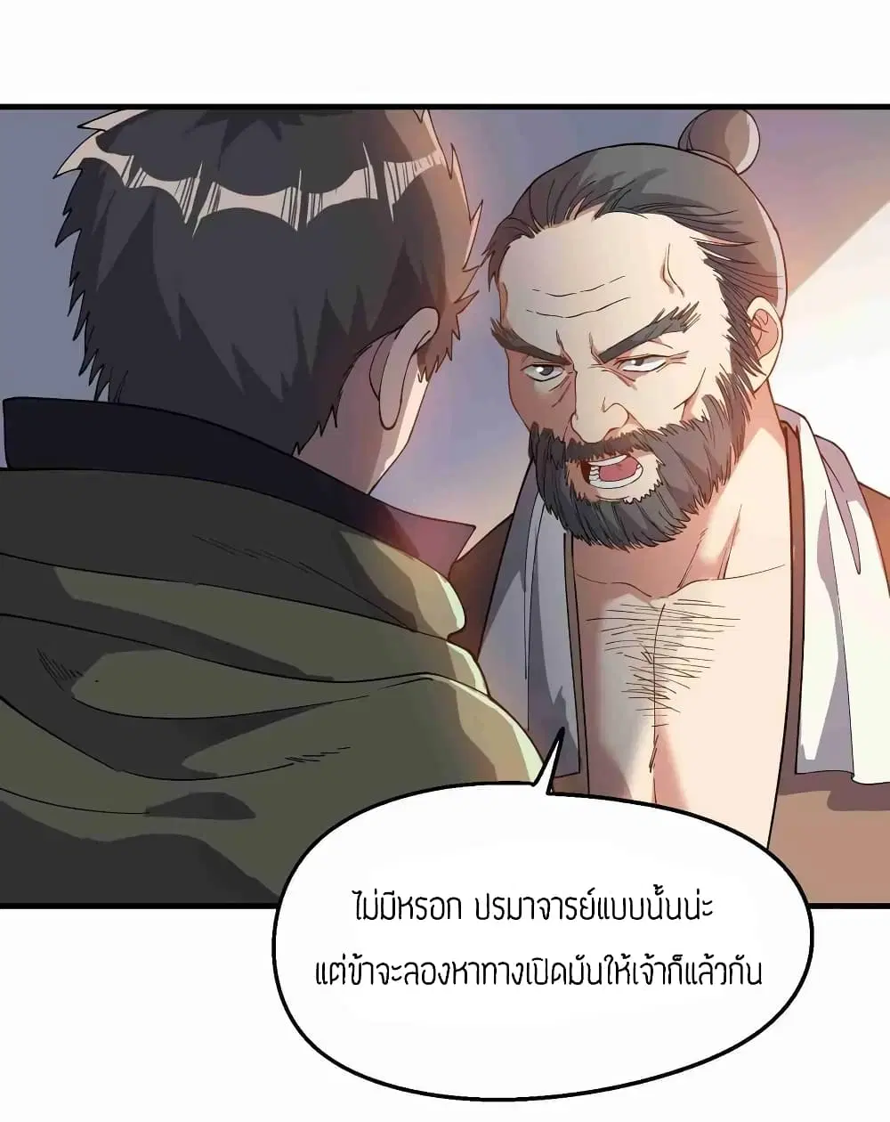 Super Warrior in Another World ตอนที่ 84 หน้า 17