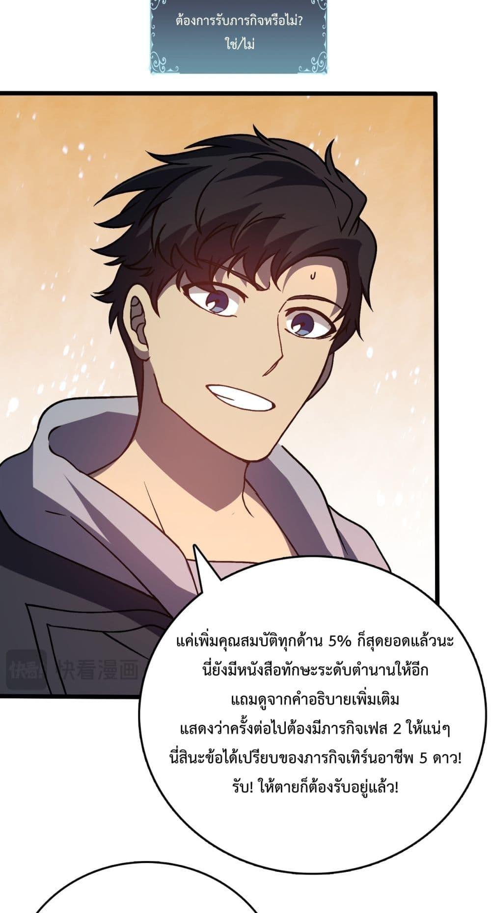 Starting as the Black Dragon BOSS เริ่มต้นในฐานะ บอสมังกรดำเวลตัน ตอนที่ 13 หน้า 46