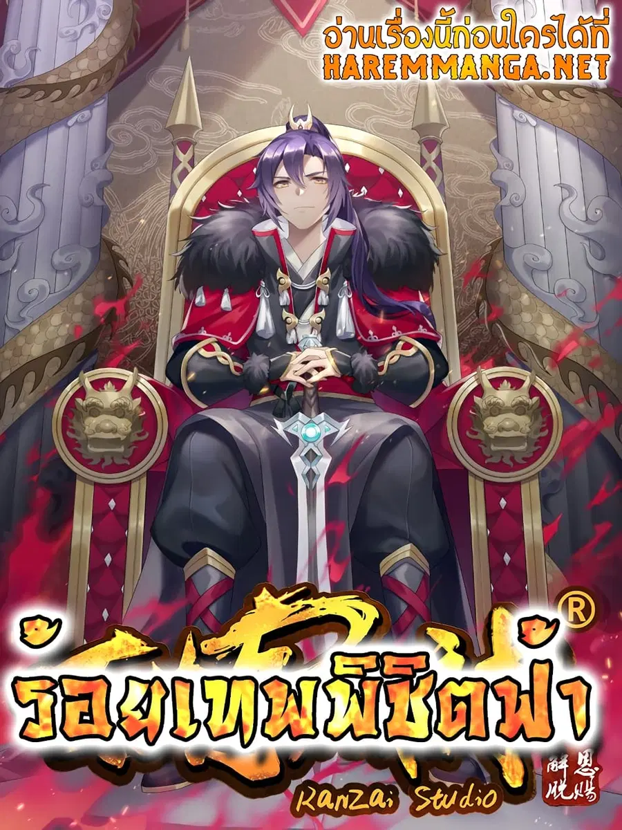 Bailian Chengshen ตอนที่ 560 หน้า 1