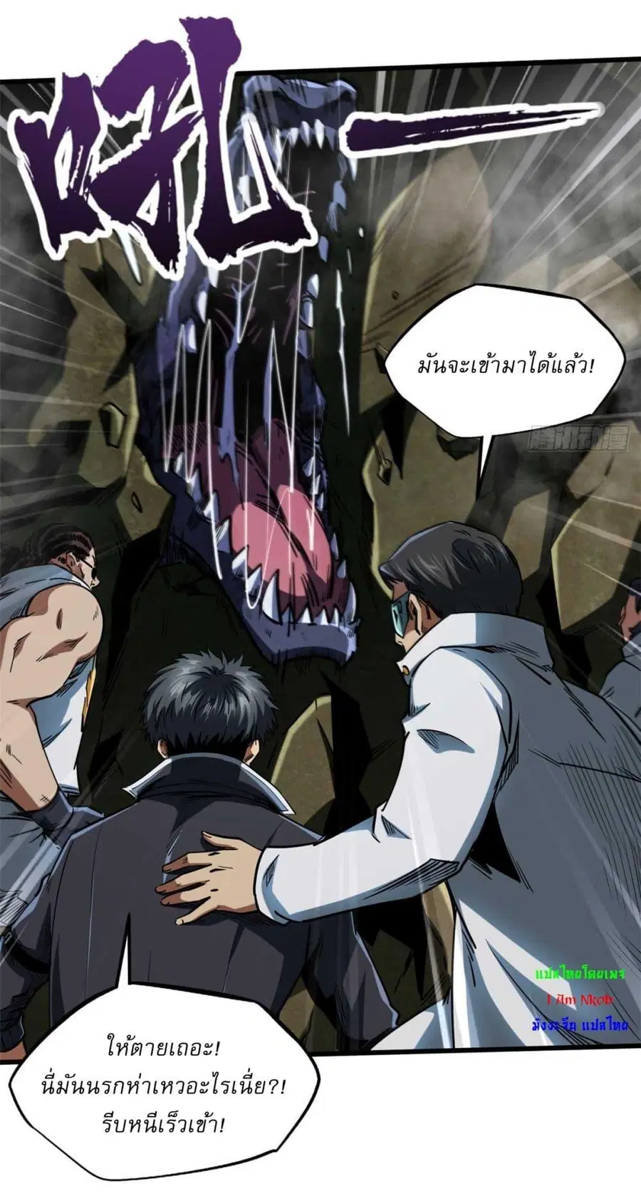 Super Gene ตอนที่ 117 หน้า 31