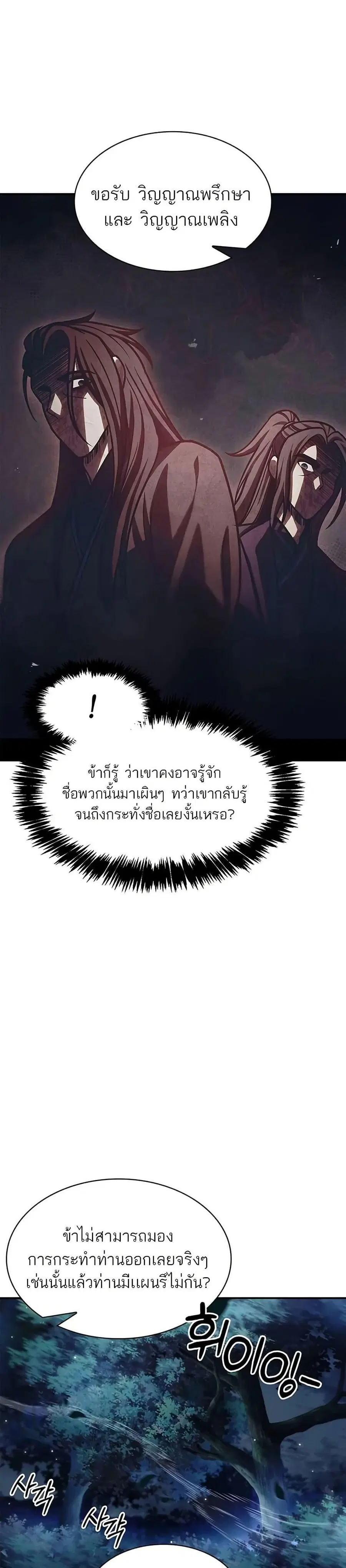 Heavenly Grand Archive’s Young Master ตอนที่ 68 หน้า 33