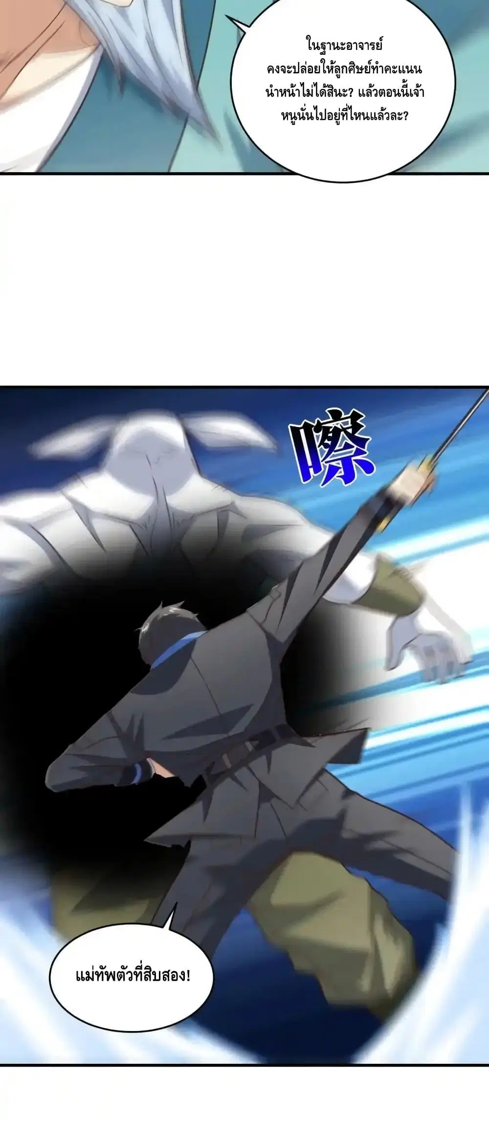 High Energy Strikes ตอนที่ 323 หน้า 22